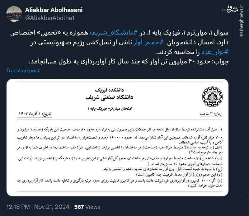 محاسبه حجم آوار ناشی از نسلکشی اسرائیل در نوار غزه