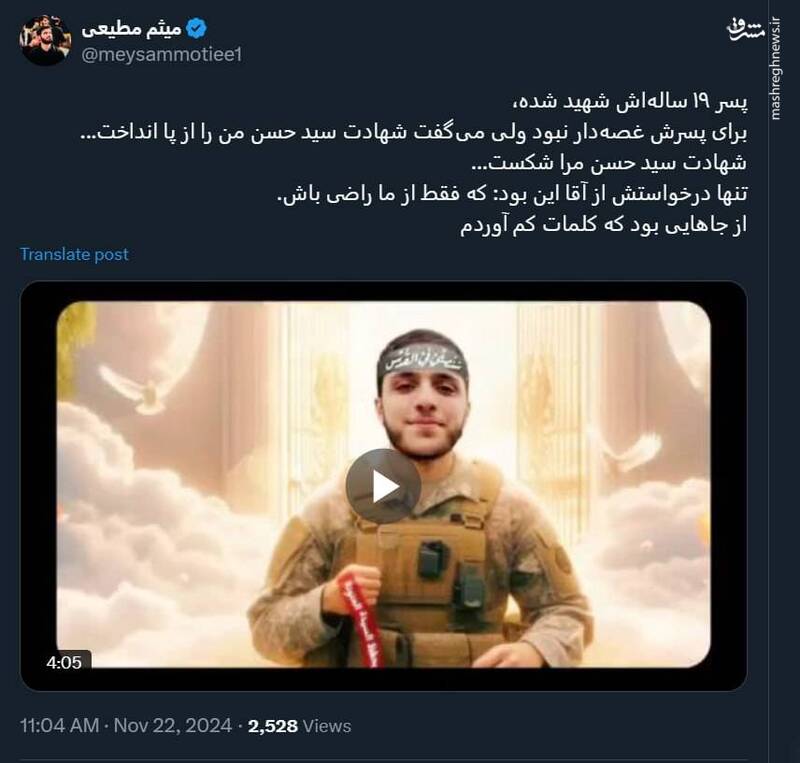 روایت میثم مطیعی از گفتههای یک مادر شهید در لبنان + فیلم