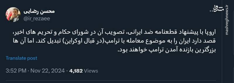 محسن رضایی: اروپا میخواهد ایران را موضوع معامله با ترامپ قرار دهد