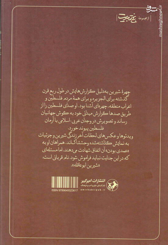 ماگ شهید «شیرین» با عکس خرس!