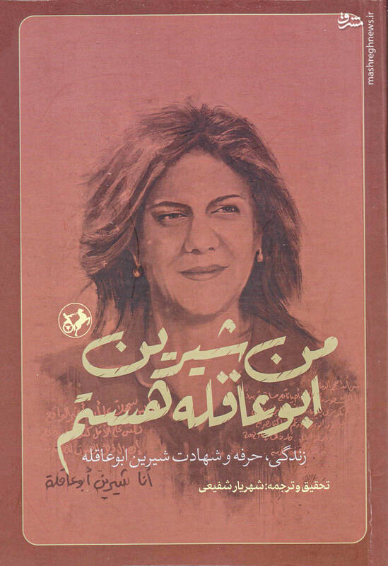 ماگ شهید «شیرین» با عکس خرس!