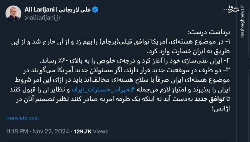 توضیح لاریجانی درمورد برداشت نادرست از مصاحبه با سایت رهبر انقلاب