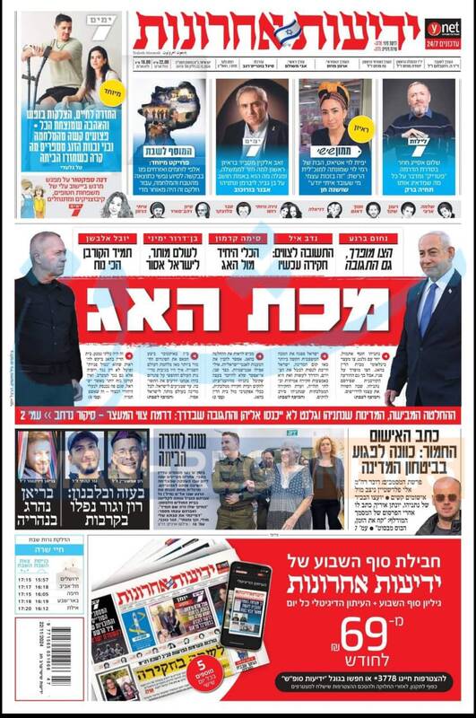 صفحه نخست روزنامه های عبری زبان/ فوران خشم صهیونیستها از حکم لاهه