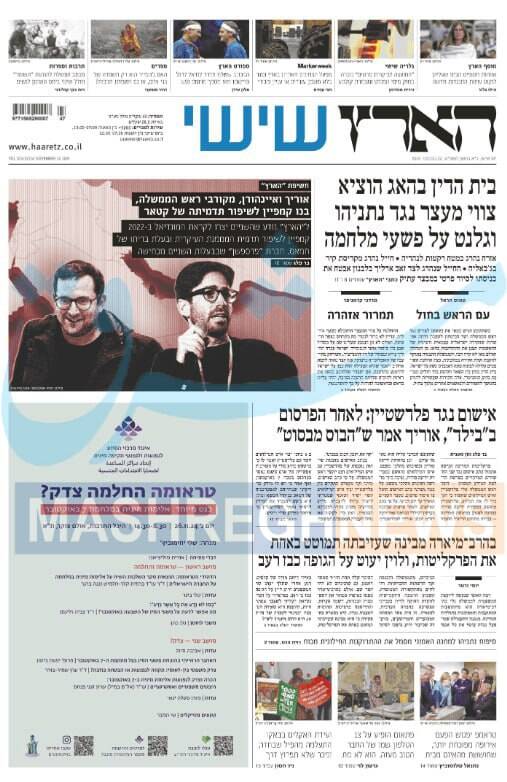 صفحه نخست روزنامه های عبری زبان/ فوران خشم صهیونیستها از حکم لاهه