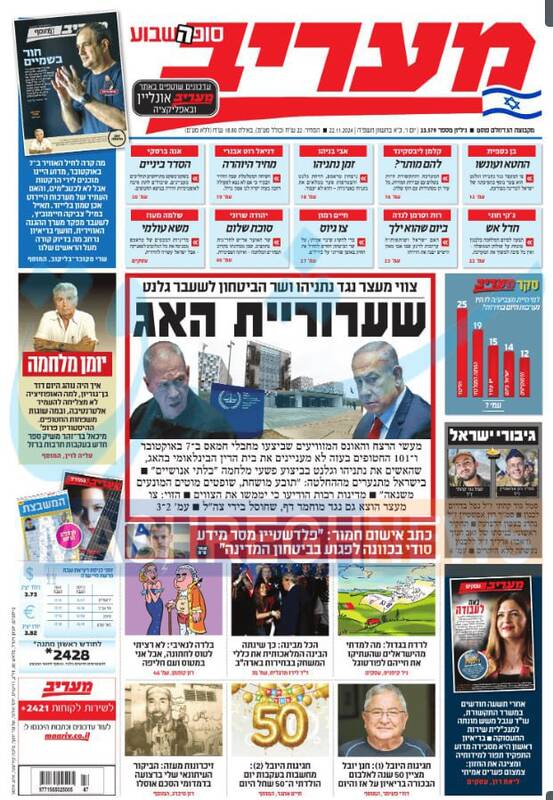 صفحه نخست روزنامه های عبری زبان/ فوران خشم صهیونیستها از حکم لاهه