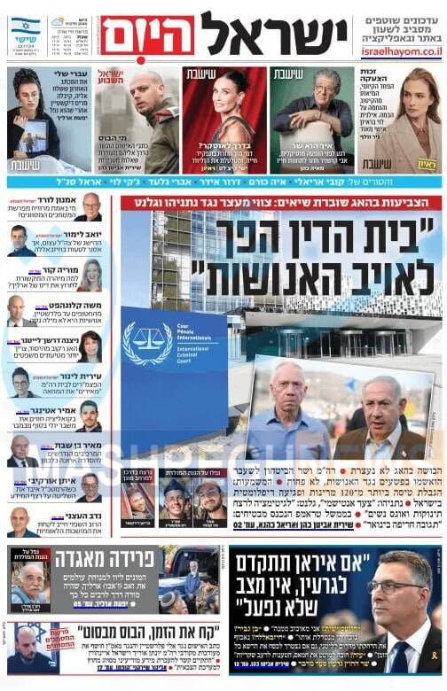 صفحه نخست روزنامه های عبری زبان/ فوران خشم صهیونیستها از حکم لاهه