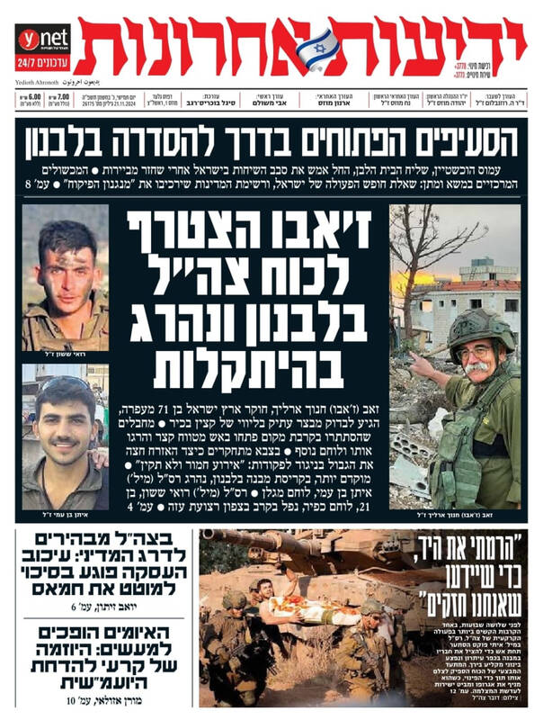 صفحه نخست روزنامه های عبری زبان/ گریه صهیویستها از هلاکت نظامیان خود