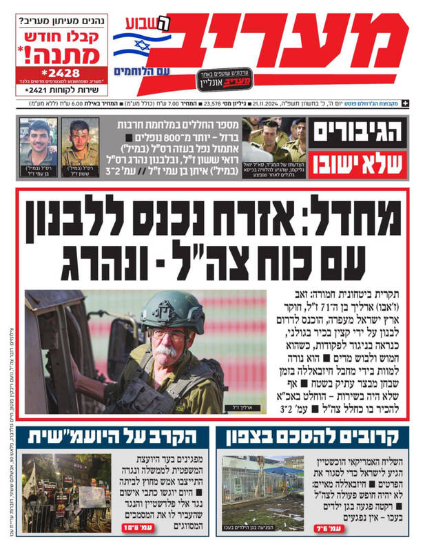 صفحه نخست روزنامه های عبری زبان/ گریه صهیویستها از هلاکت نظامیان خود