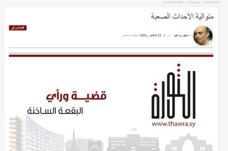 از سیرک ترامپ با سابقهدارها تا اشتباه محاسباتی آمریکا در سوریه