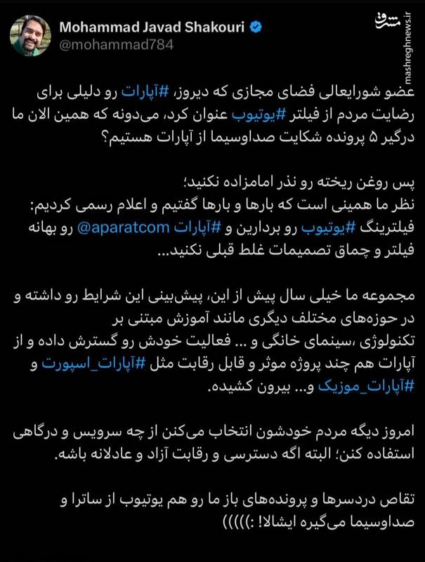 چرا کسی نمایش مدیر آپارات علیه فیلترینگ را باور نمیکند؟