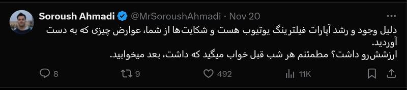 چرا کسی نمایش مدیر آپارات علیه فیلترینگ را باور نمیکند؟