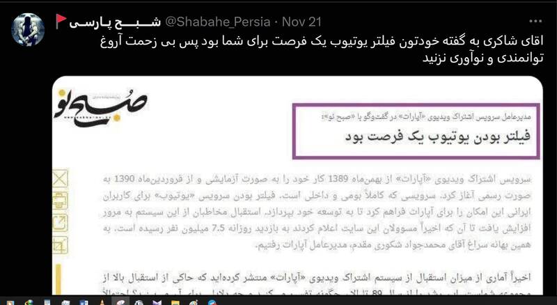 چرا کسی نمایش مدیر آپارات علیه فیلترینگ را باور نمیکند؟