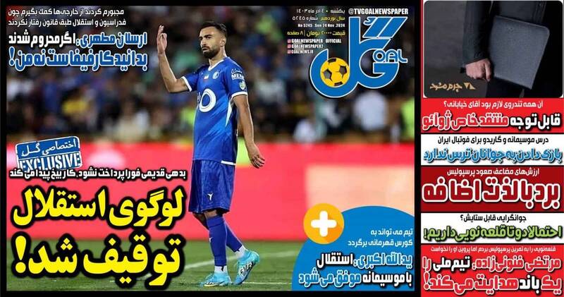 روزنامه روزنامه