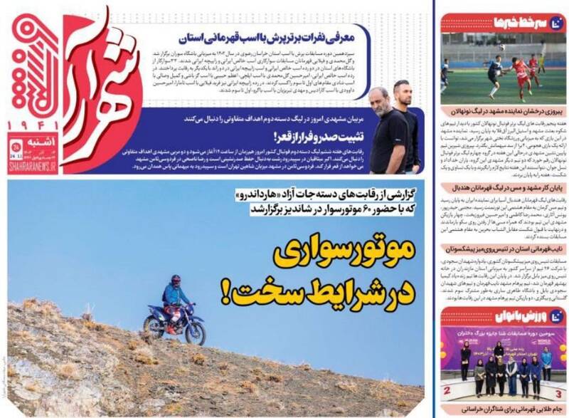 روزنامه روزنامه