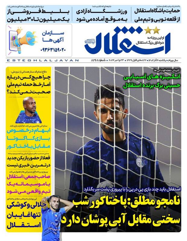 روزنامه روزنامه