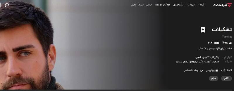 تبلیغات ضد ایرانی و رپرتاژ برای میت ترکیه در فیلیمو و فیلمنت/ پخش سریالی که ترکیه ایران را به حمله نظامی تهدید میکند