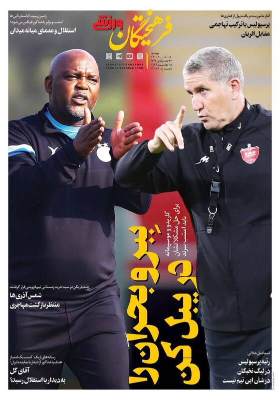 روزنامه روزنامه