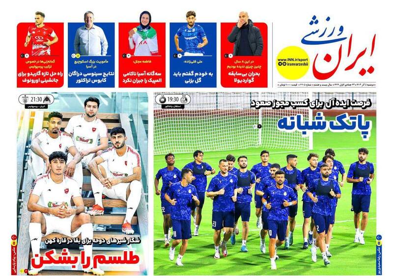 روزنامه روزنامه