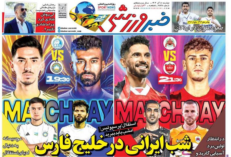 روزنامه روزنامه