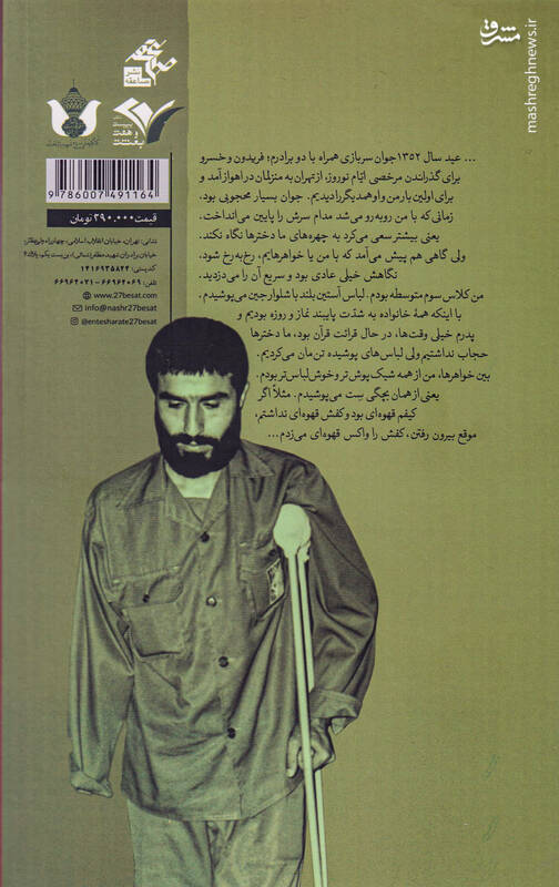 خواستگاری بچههای کمیته از «شهناز» و «مهناز»!