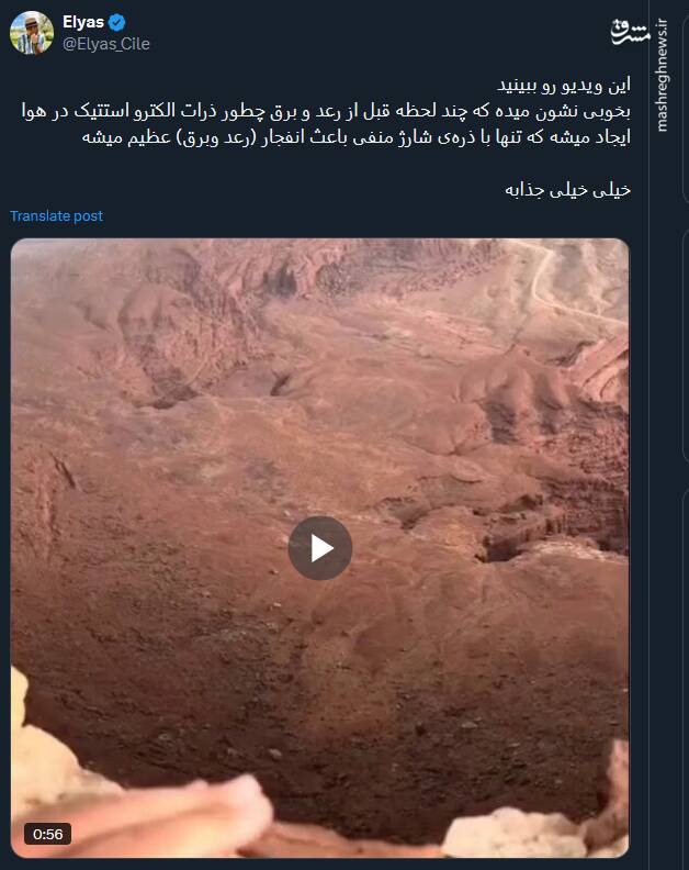 تصاویری از آمادهسازی جو برای آغاز رعد وبرق