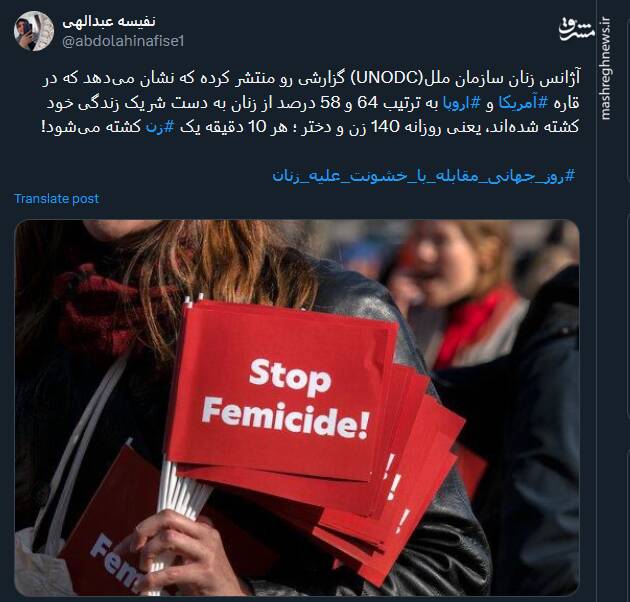 هر ۱۰ دقیقه یک زن در قاره آمریکا و اروپا کشته میشود!