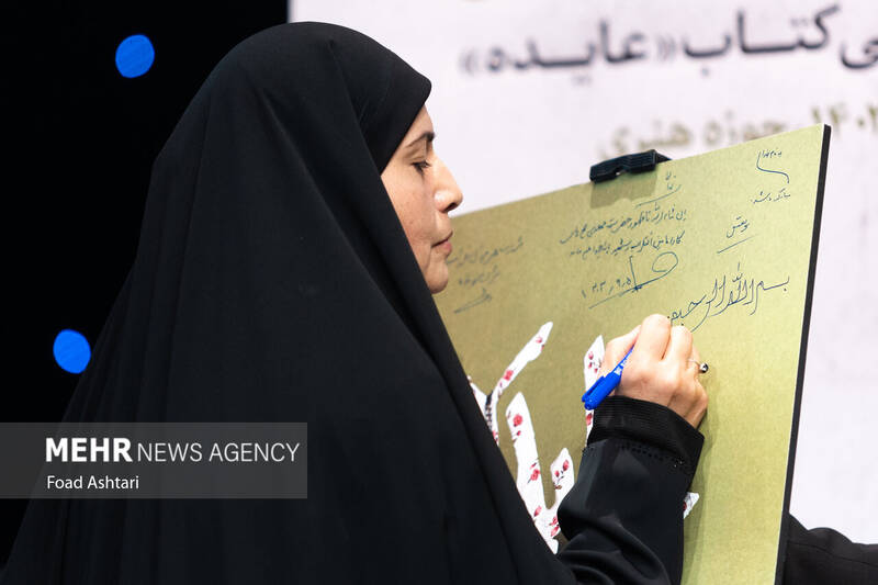 مراسم تکریم رزمندگان حزبالله لبنان و رونمایی از کتاب عایده