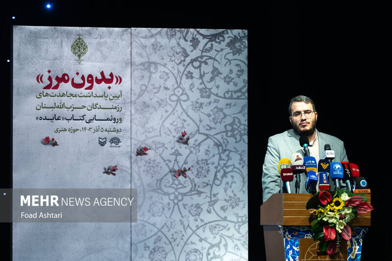 مراسم تکریم رزمندگان حزبالله لبنان و رونمایی از کتاب عایده