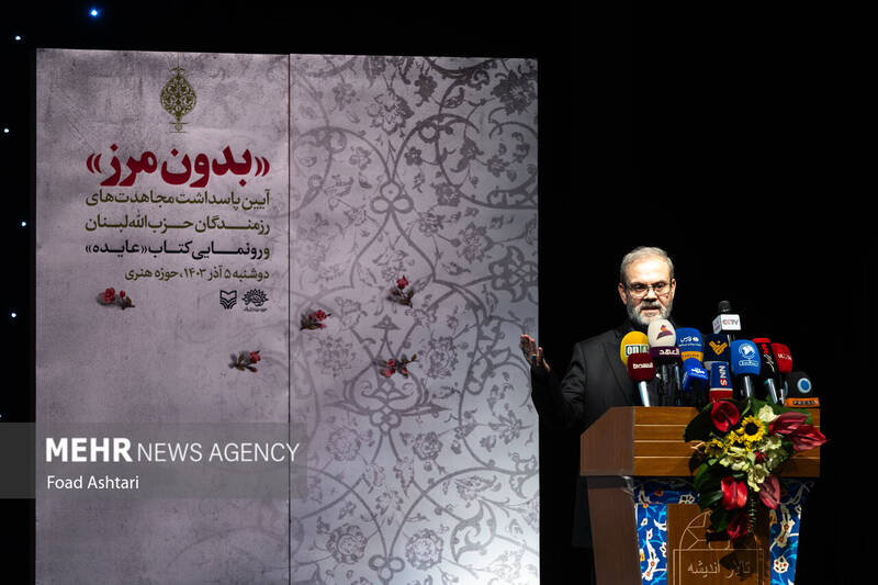 مراسم تکریم رزمندگان حزبالله لبنان و رونمایی از کتاب عایده