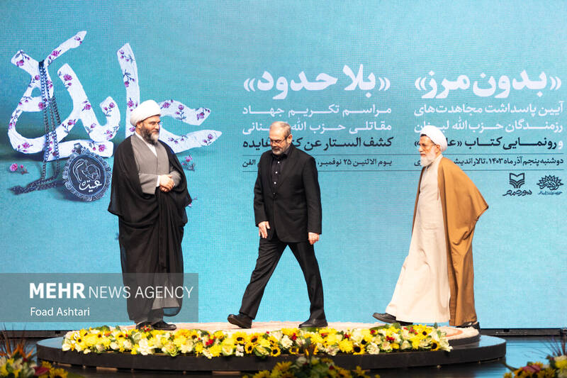 مراسم تکریم رزمندگان حزبالله لبنان و رونمایی از کتاب عایده