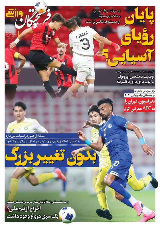 روزنامه روزنامه