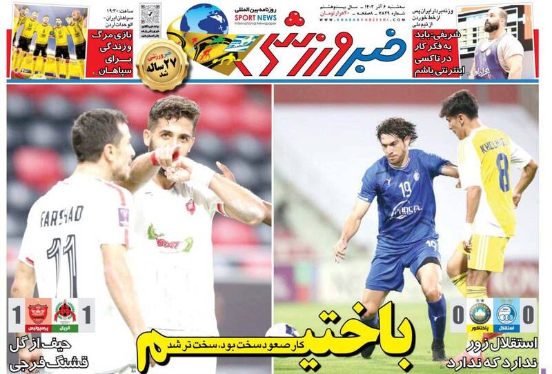 روزنامه روزنامه