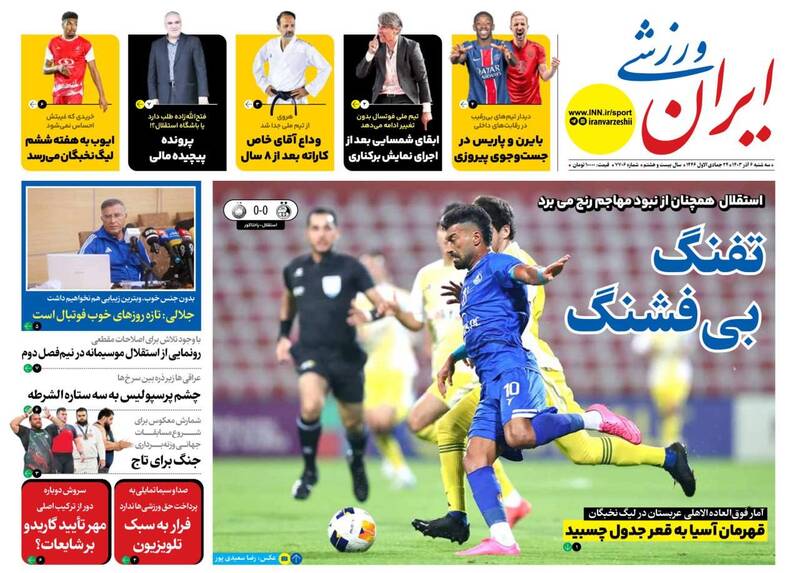 روزنامه روزنامه