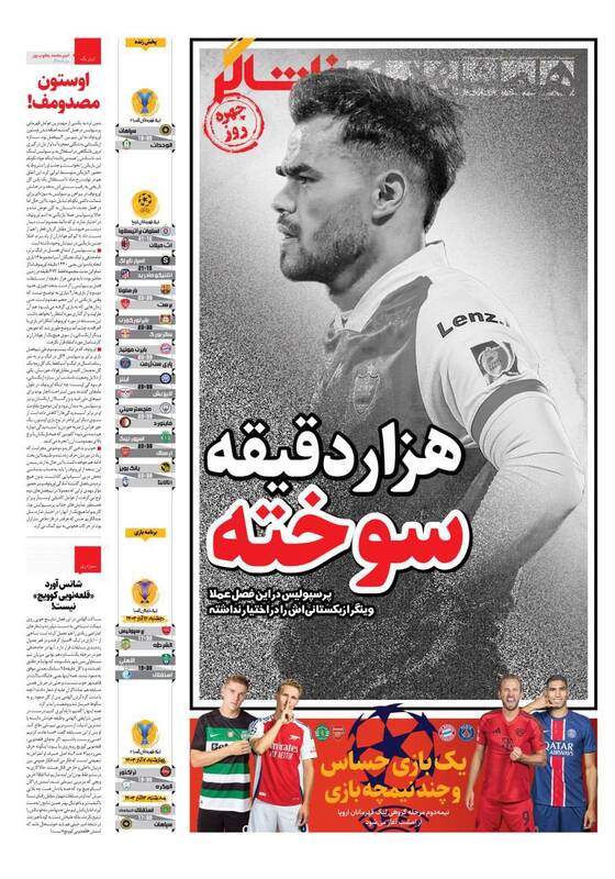 روزنامه روزنامه