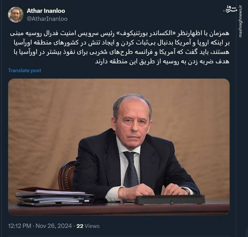 طرحهای مخرب آمریکا و فرانسه برای نفوذ بیشتر در اورآسیا