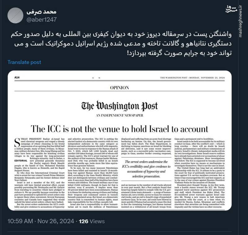 واشنگتنپست حکم دادگاه علیه نتانیاهو را برنتابید