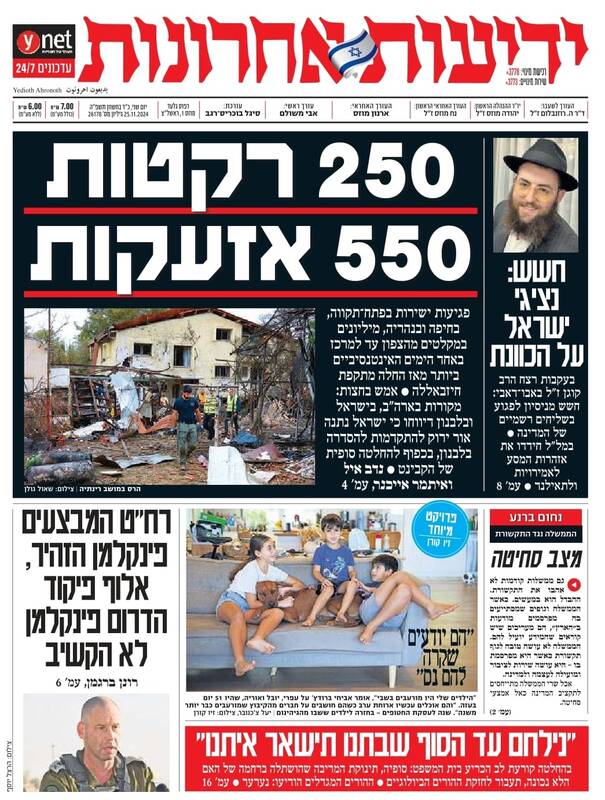 صفحه نخست روزنامه های عبری زبان/ سراسر اسرائیل زیر آتش حملات حزب الله