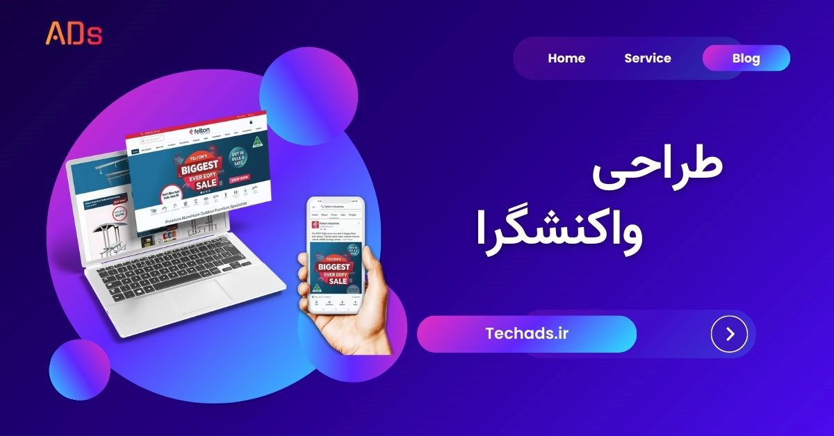 طراحی سایت؛ خدمتی که کسبوکار شما را دیجیتالی میکند