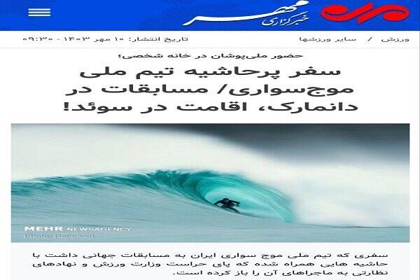 حکم عجیب فدراسیون برای متخلفان موجسواری/ فرصت تجدید نظر بدون اعلام رای!