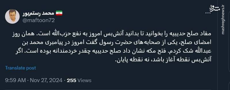 آتش‌بس نقطه آغاز است؛ نه نقطه پایان