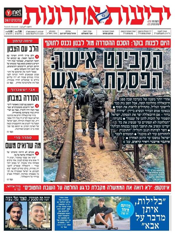 صفحه نخست روزنامه های عبری زبان/ آتش بس و وحشت صهیونیستها از بازگشت به خانههایشان