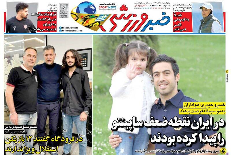 عکس/ تیتر روزنامههای ورزشی پنجشنبه ۸ آذر عکس/ تیتر روزنامههای ورزشی پنجشنبه ۸ آذر