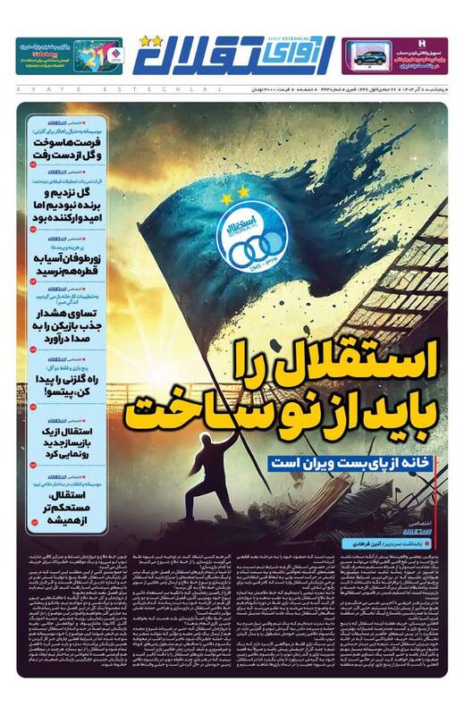 عکس/ تیتر روزنامههای ورزشی پنجشنبه ۸ آذر عکس/ تیتر روزنامههای ورزشی پنجشنبه ۸ آذر