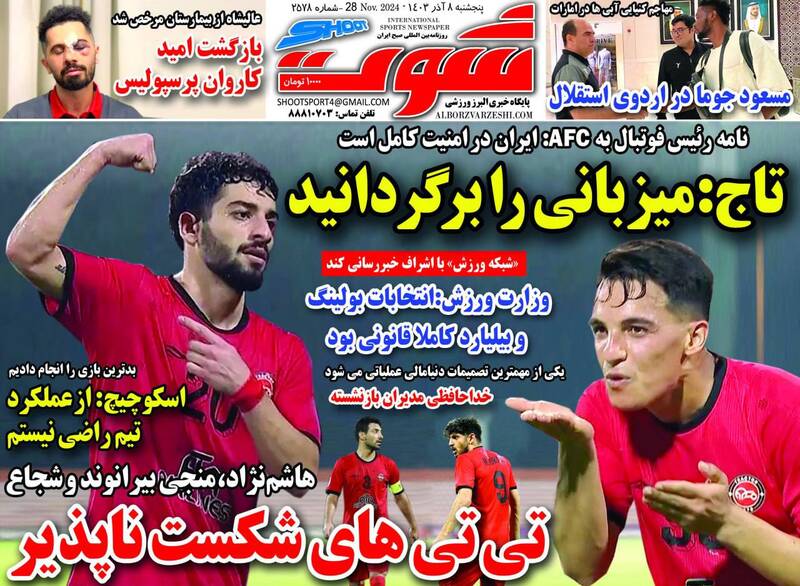 عکس/ تیتر روزنامههای ورزشی پنجشنبه ۸ آذر عکس/ تیتر روزنامههای ورزشی پنجشنبه ۸ آذر