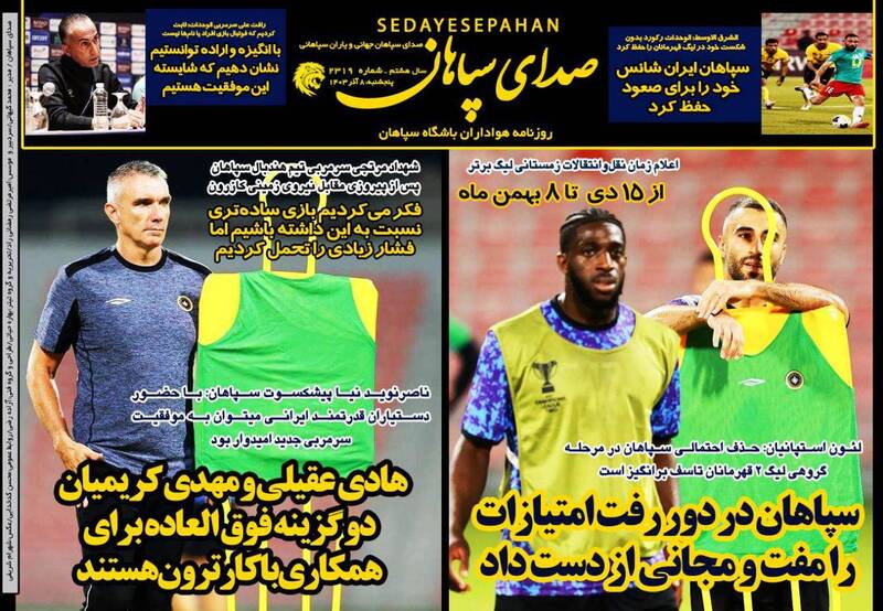 عکس/ تیتر روزنامههای ورزشی پنجشنبه ۸ آذر عکس/ تیتر روزنامههای ورزشی پنجشنبه ۸ آذر