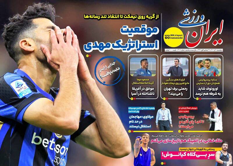 عکس/ تیتر روزنامههای ورزشی پنجشنبه ۸ آذر عکس/ تیتر روزنامههای ورزشی پنجشنبه ۸ آذر