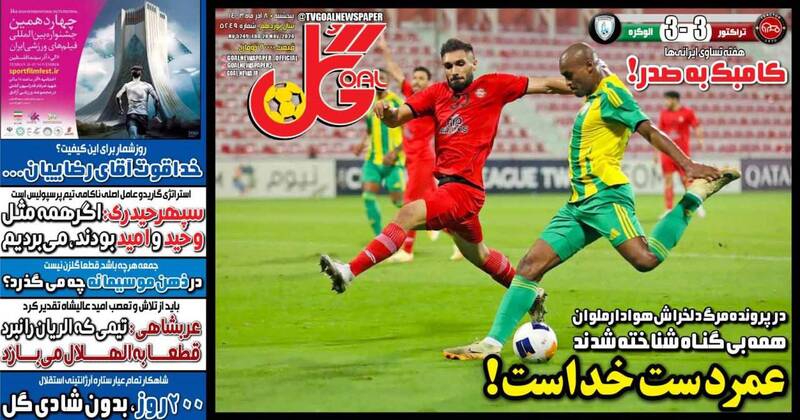 عکس/ تیتر روزنامههای ورزشی پنجشنبه ۸ آذر عکس/ تیتر روزنامههای ورزشی پنجشنبه ۸ آذر