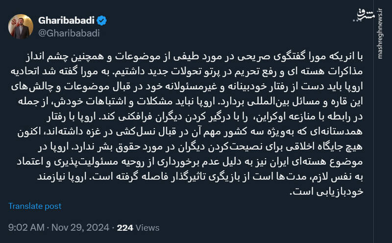 غریبآبادی: اروپا هیچ جایگاهی برای نصیحت حقوق بشری دیگران ندارد