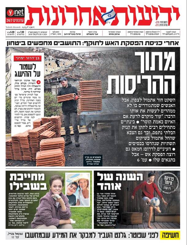 صفحه نخست روزنامه های عبری زبان/ اعتراض صهیونیستها به آتش بس ادامه دارد