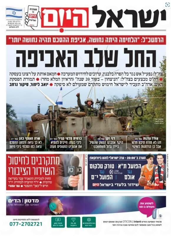 صفحه نخست روزنامه های عبری زبان/ اعتراض صهیونیستها به آتش بس ادامه دارد